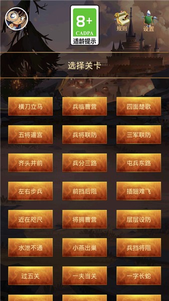 三国华容道