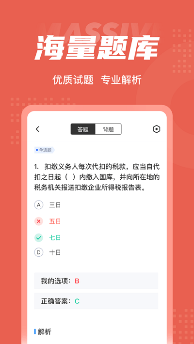 税务稽查考试聚题库