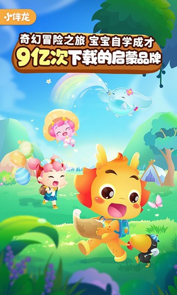 小伴龙解锁会员版 安卓版v10.3.0