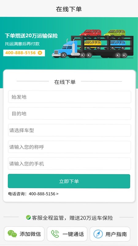易丰轿车托运最新版