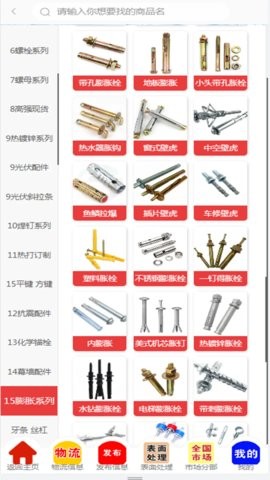 螺丝库