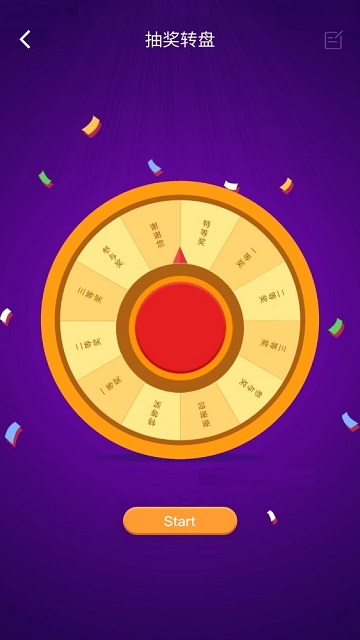 幸运大转盘 幸运大转盘
