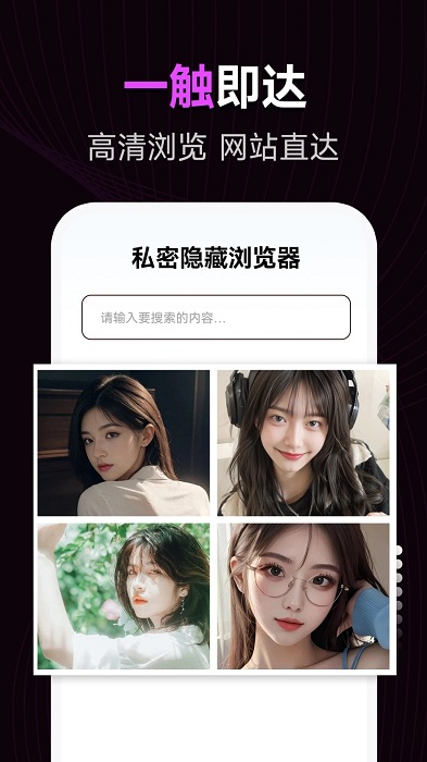 私密隐藏浏览器