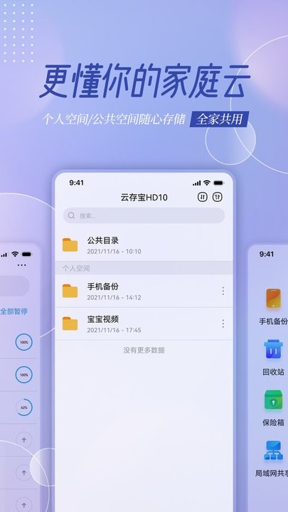 云存宝手机版(hificloud)
