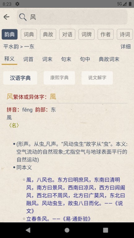 搜韵