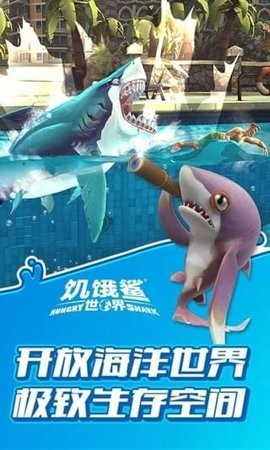 饥饿鲨世界宇宙艾伦无限珍珠版