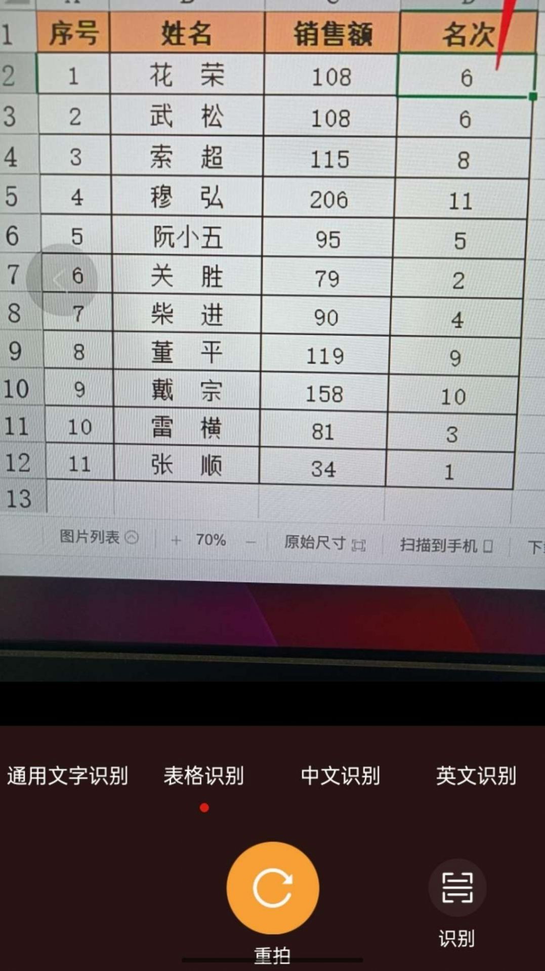 时间轴扫描手机