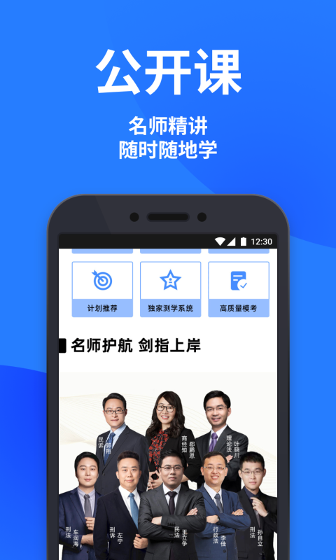 深蓝法考最新版