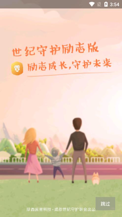 世纪守护app