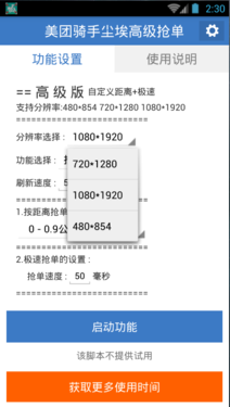 美团骑手