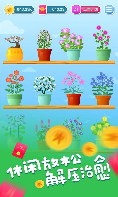 花开有宝