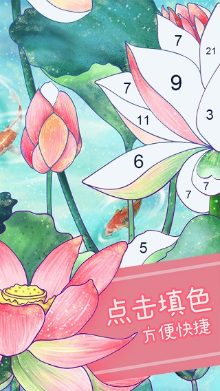 填它数字填色游戏