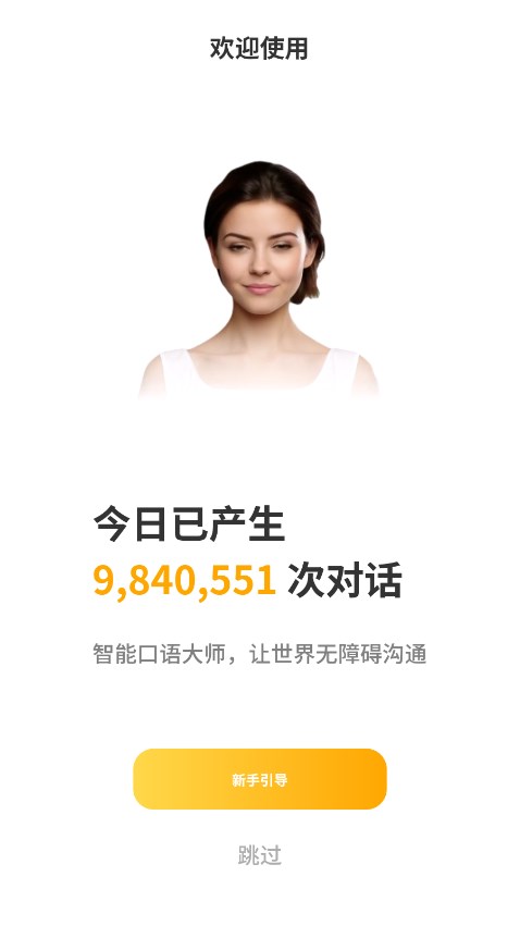 智能口语大师