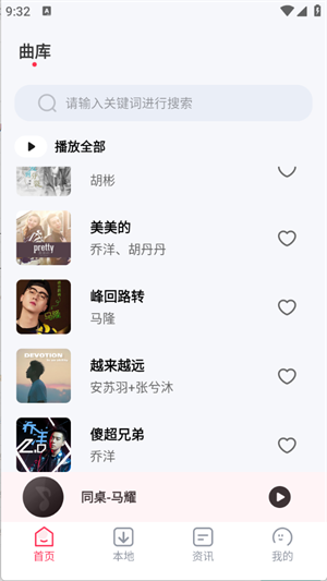 爱上免费音乐