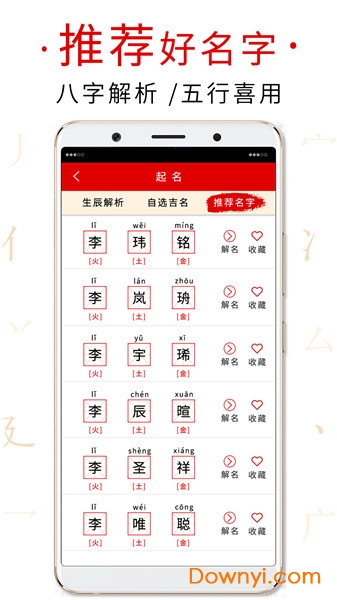 起名取名字典