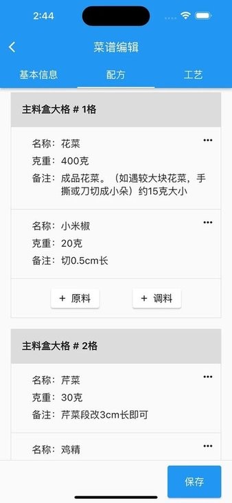 炒菜机烹饪控制软件
