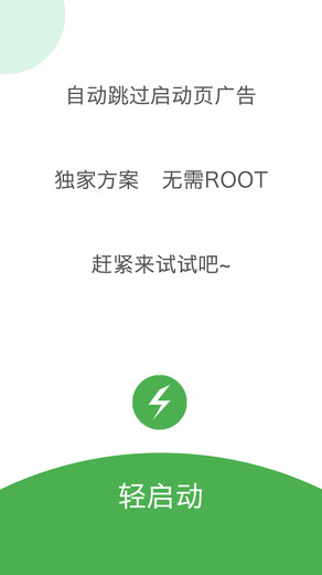 轻启动软件(Light Start)