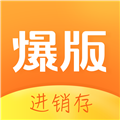 爆版进销存 安卓版v4.62.2