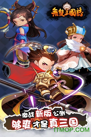 无双三国志星光版