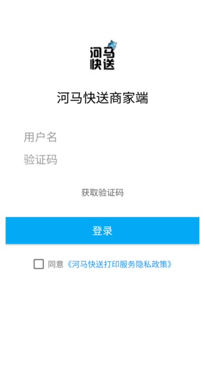 河马快送打印服务