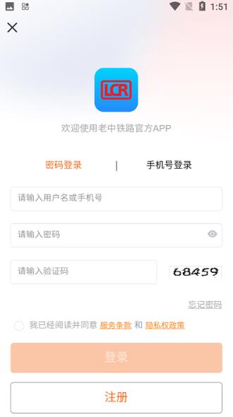 lcrticket老中铁路app