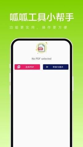 呱呱工具小帮手