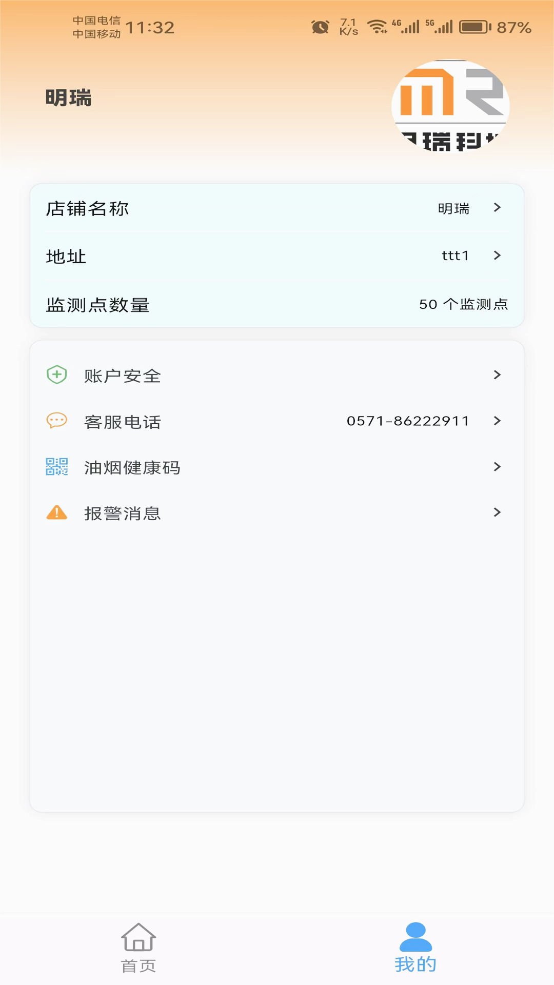 蓝天管家