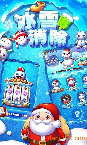 冰雪消消乐