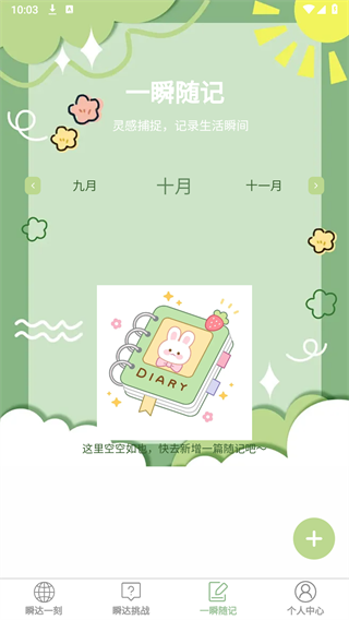 瞬达流量