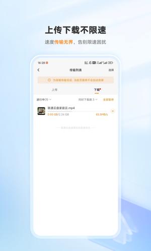 联通云盘app