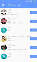 滴答音乐APP