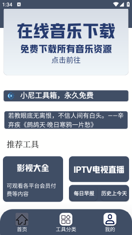 小尼工具箱app官方版