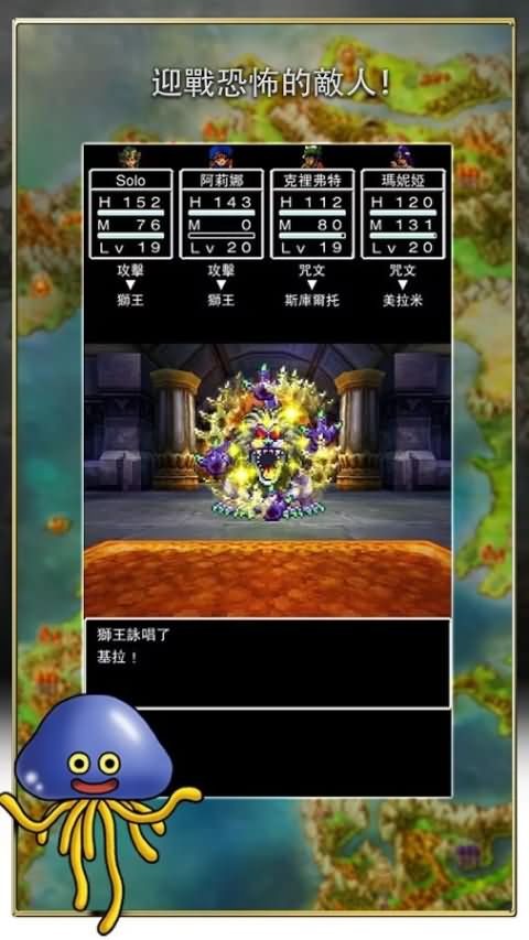 勇者斗恶龙4