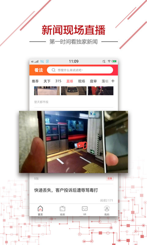 看法新闻