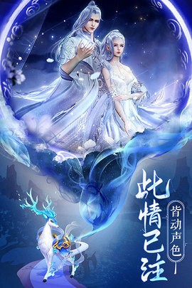 仙圣奇缘 仙圣奇缘