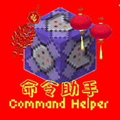 CH指令助手
