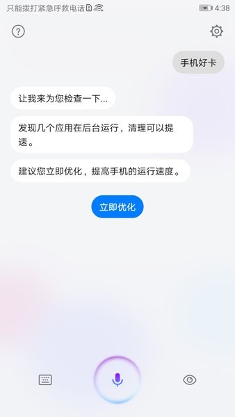 华为智慧语音最新版2024(小艺)