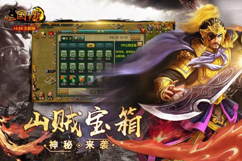 三国争霸小游戏