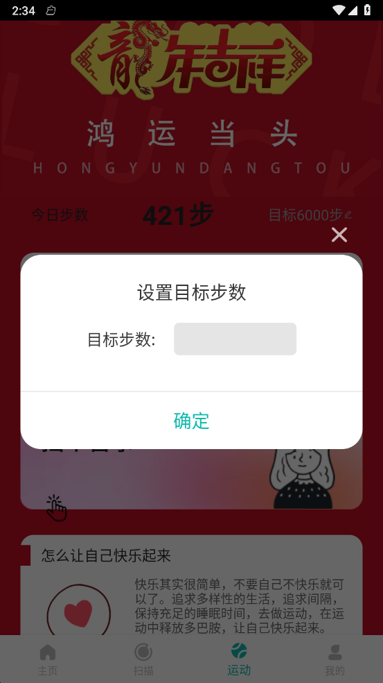 活力健步