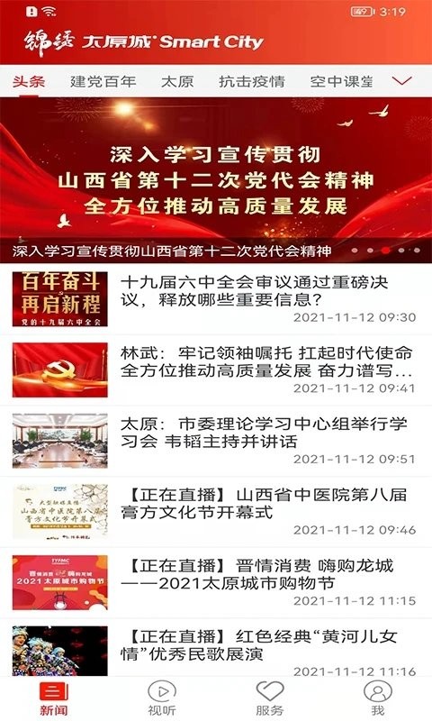 锦绣太原