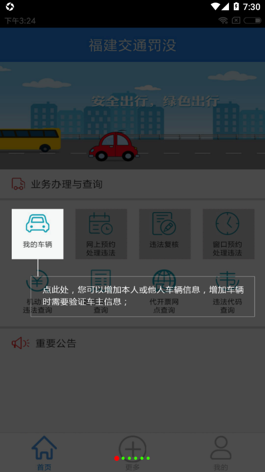 福建交通罚没