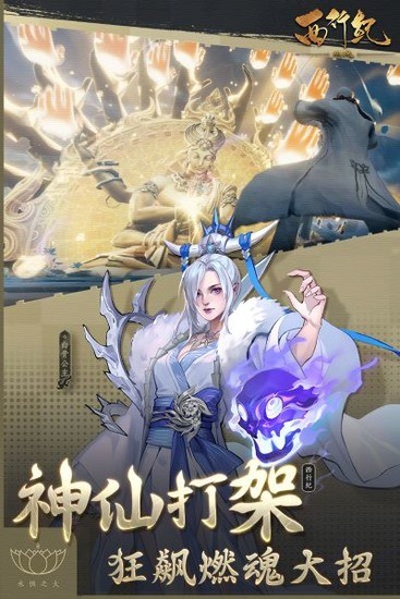 西行纪燃魂官方正版