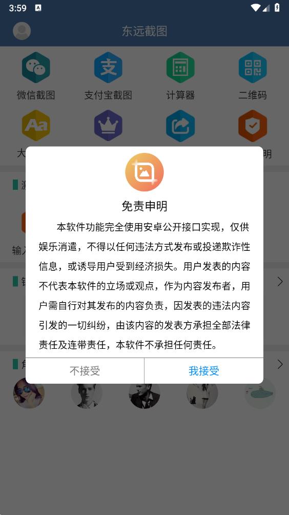 东远截图