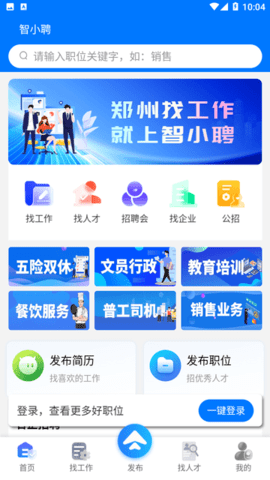 智小聘