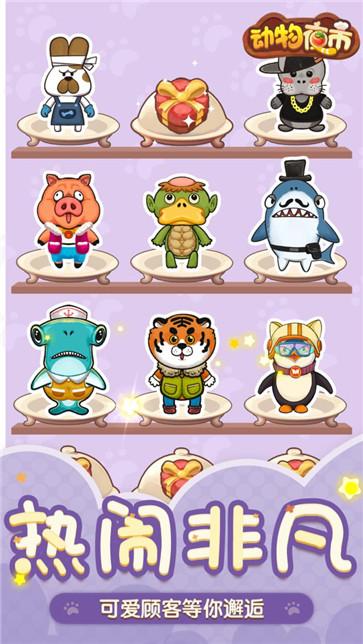 动物夜市无限胡萝卜版 动物夜市无限胡萝卜版