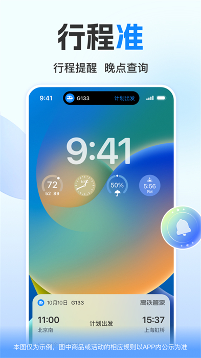 高铁管家iphone版