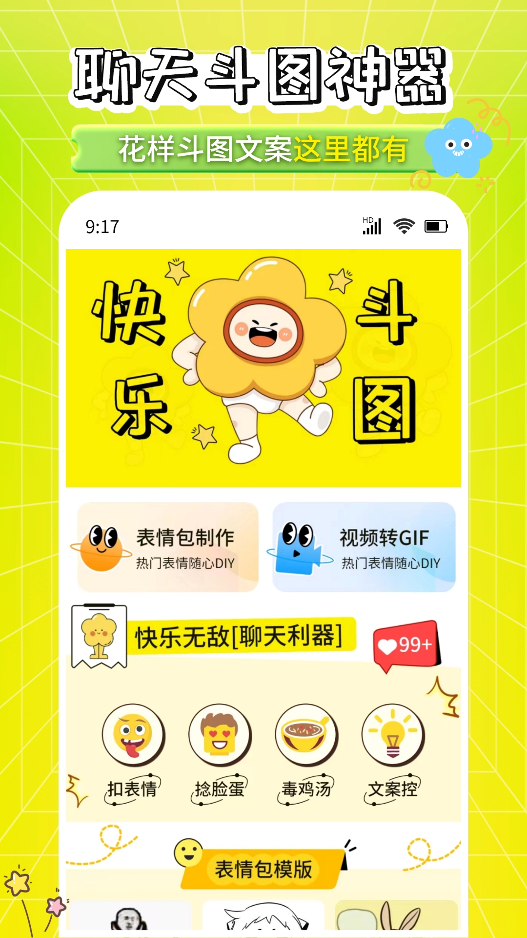 表情包加工厂