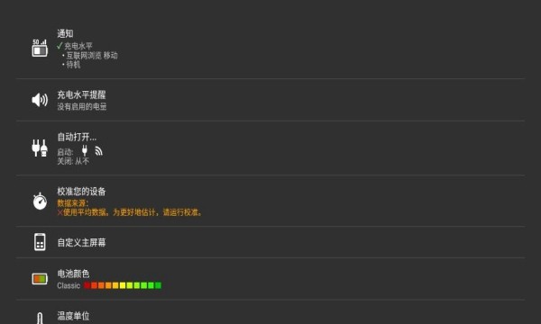 绚丽电量直装付费版 最新版v1.98.17