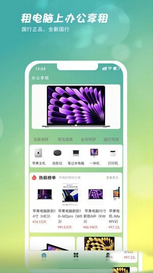 办公享租app 安卓版v1.4.1