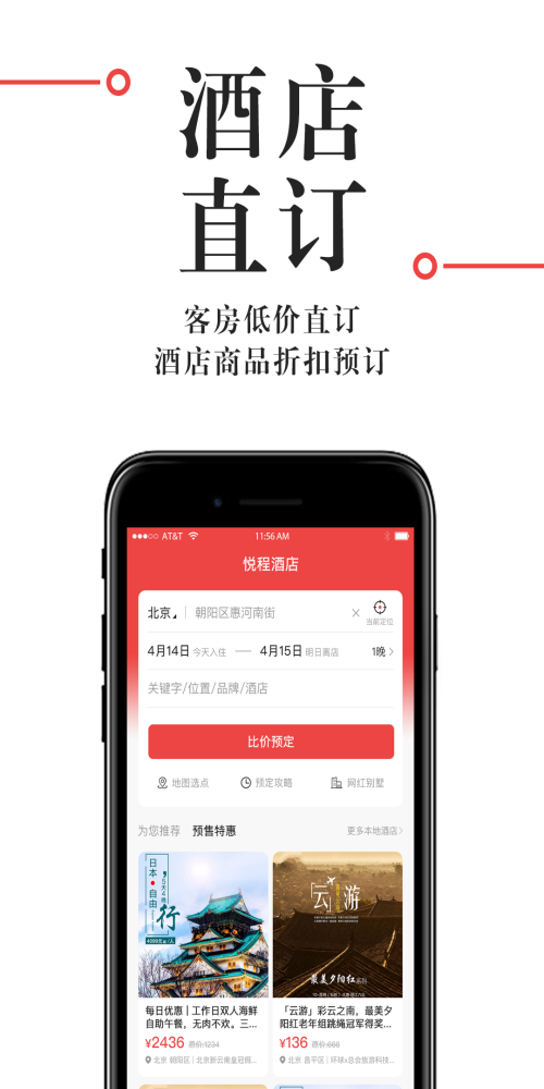 悦程商旅
